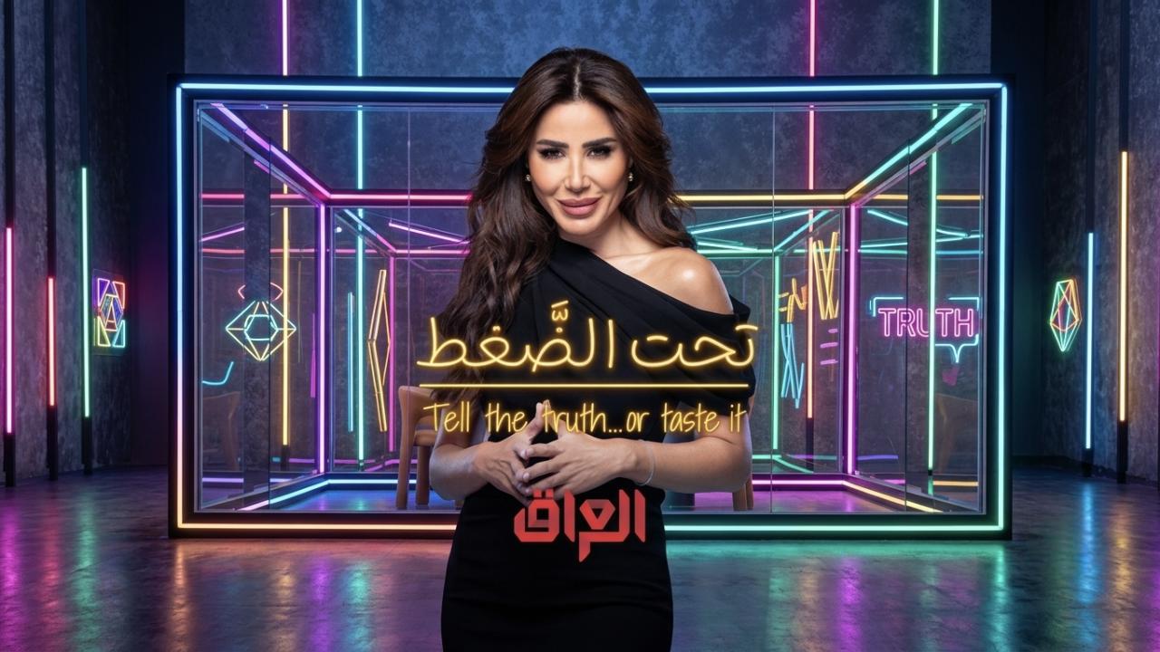 برنامج تحت الضغط الحلقة 4 الرابعة